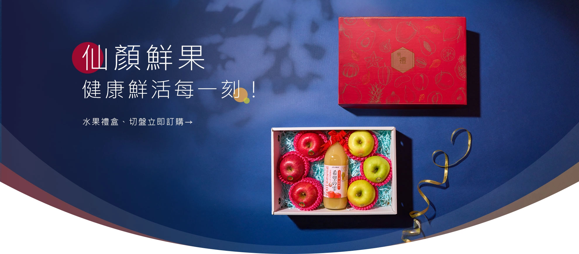 仙顏鮮果屋|蔬果門市、精緻水果禮盒、水果切盤 仙顏鮮果屋|蔬果門市、精緻水果禮盒、水果切盤